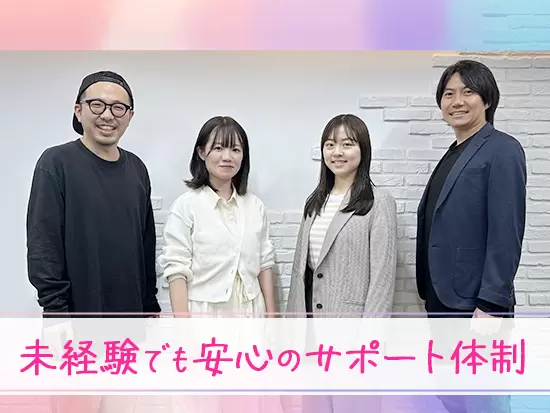 若手社員対象のメンター制度や1ヶ月の基礎研修があるため、安心してお仕事をスタートできます◎