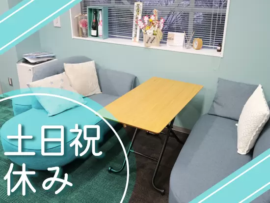 不動産業界では珍しく、普段から連休が取れるため自分の時間を充実させやすい環境です♪