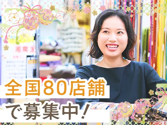 全国80店舗以上で採用中。アットホームな雰囲気のもと、幅広い世代の社員が活躍しています。