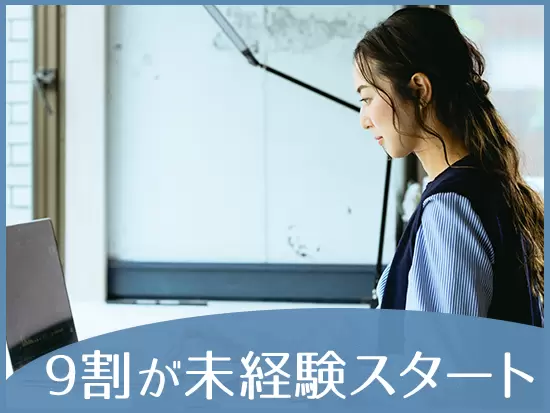 元パン屋、アパレル店員、フリーターなど社員の前職は様々♪皆スキルを磨き市場価値を高めています◎