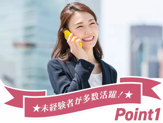 幅広い年齢の同期と一緒に成長できる安心感 があります。