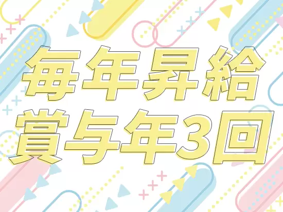 安定的な収入を着実にあげていける環境です♪