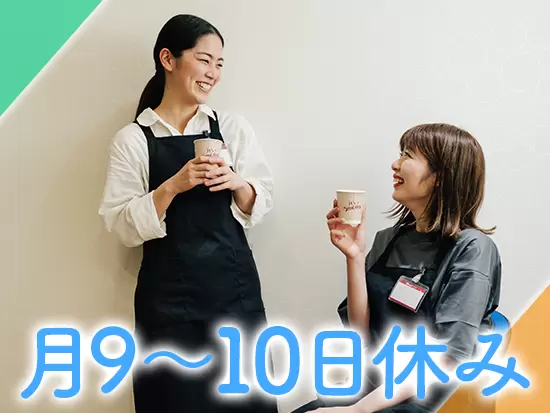 ワークライフバランスもしっかり充実できる働きやすい環境を整えています！