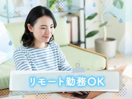 通勤に時間を取られずに、のびのびと働ける環境も魅力の一つです◎