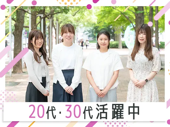 事務職未経験の方の歓迎します！入社後は6か月程度のOJTがあるので、安心してデビューできます♪