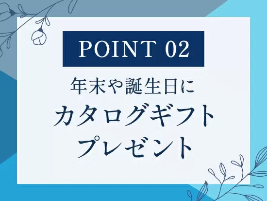長く安心してご活躍いただけるよう、これからも多くの制度を生み出していきたいと考えています。