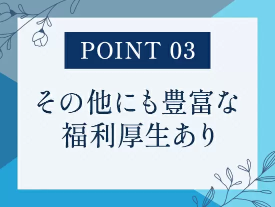 まずは1人でも多くの方とお話しできればと考えています。ぜひ、ご応募ください！