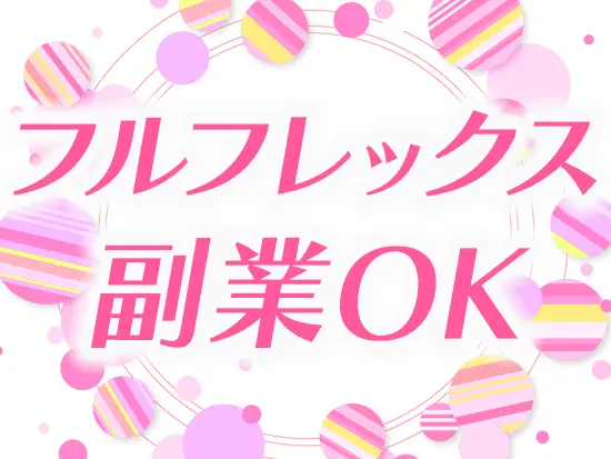 ライフステージなどに左右されず働けるように、会社としても調整していきます！