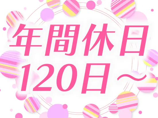 業務をしっかりこなせば、有休で旅行に行くのも副業も自由！あなたらしく働けます◎