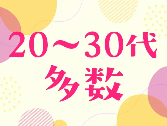 子育て中のママさんも活躍中♪和気あいあいとした雰囲気です！