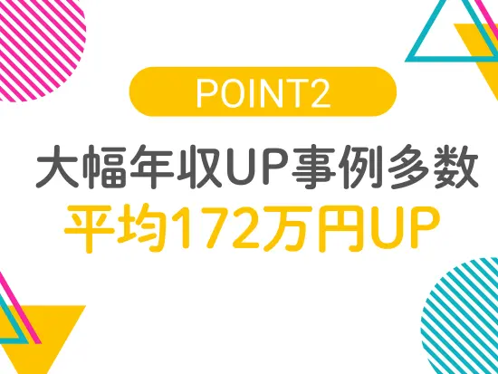明確な評価制度で安定収入をGET！