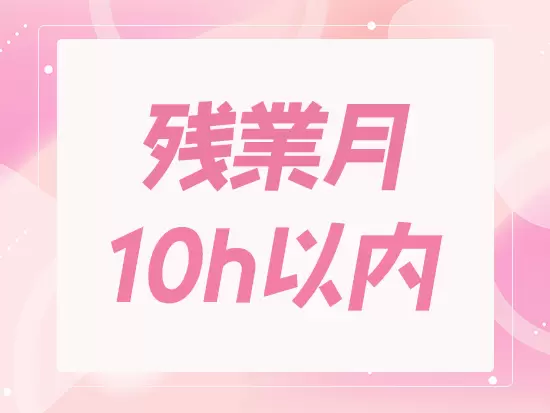 繁忙期を入れても残業は少なめ◎退勤後の時間もしっかり確保できます。