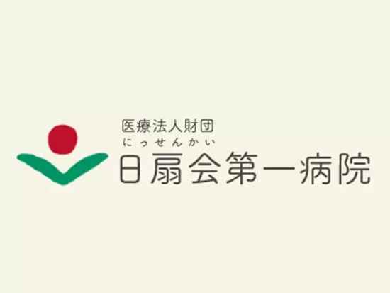 ～医療は患者様のために存在する。かかりつけ医として、地域医療に貢献～
