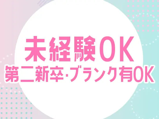 未経験OK！ベンチャーだからこそ、裁量を持って様々なことにチャレンジできます◎