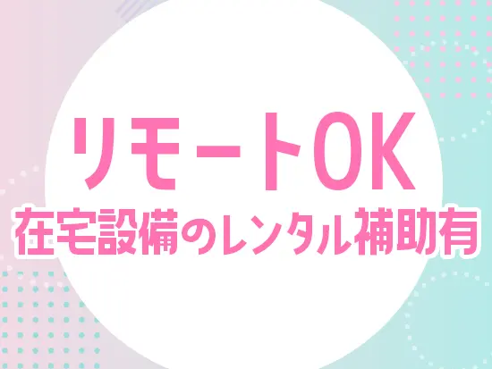 茅ヶ崎のオシャレなオフィスへの出社orリモートワークの働き方を選べます！
