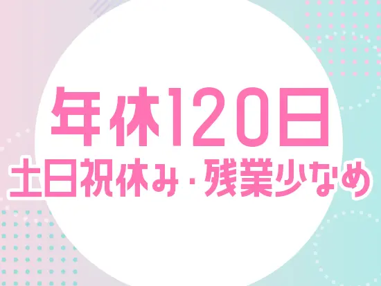 20：30を超える残業は会社で禁止しており、残業は月平均20時間程度と少なめです！