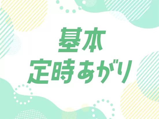 残業がほとんどないため、仕事終わりの時間も充実します♪