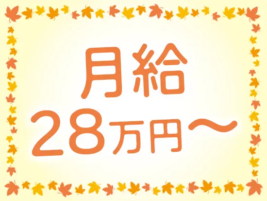 月給に加えて、賞与は月給の4ヶ月分！利益を社員への待遇にもしっかり還元しています！