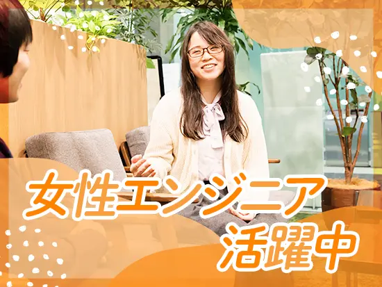 女性エンジニアも複数名活躍中！中にはサブリーダーを任されたエンジニアも◎