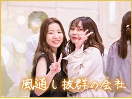 社員の声を多く聞いてくれ、自分のやりたいを実現することもできる環境があり、 すごく風通しが良いです！