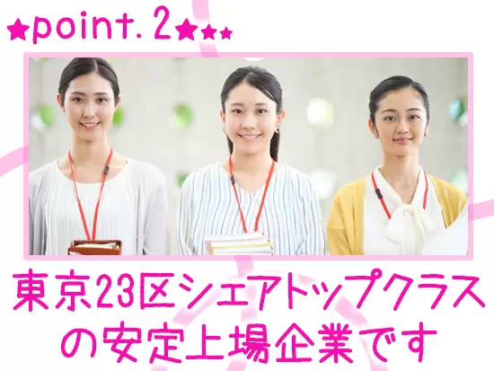 会社の安定感という点でも、提案のしやすさという点でも、あなたの追い風になる規模感も魅力の1つです。