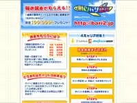 最大100万円があたる懸賞サイト！