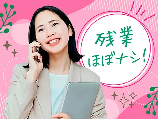 完全週休2日制×残業ほぼナシ！プライベートも大切にでき、ゆとりのあるお仕事です◎