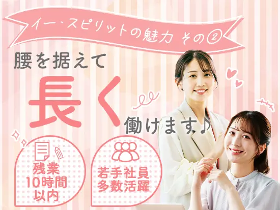 長く働ける環境が整っているのも魅力。働きやすい環境が整っています。