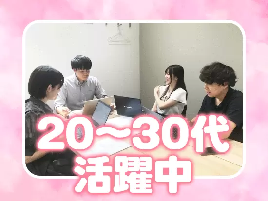 若手がメインのフレッシュな職場！事務スタッフは100%女性社員で構成されています◎