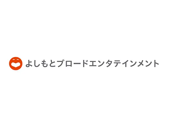 多彩なコンテンツで世界を魅了する、吉本興業グループの一員です