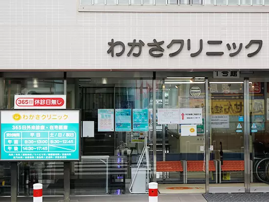 365日、地域の皆様により良い医療をお届けしています！