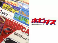 30年の歴史を誇る、「趣味」をキーワードとした雑誌の出版社