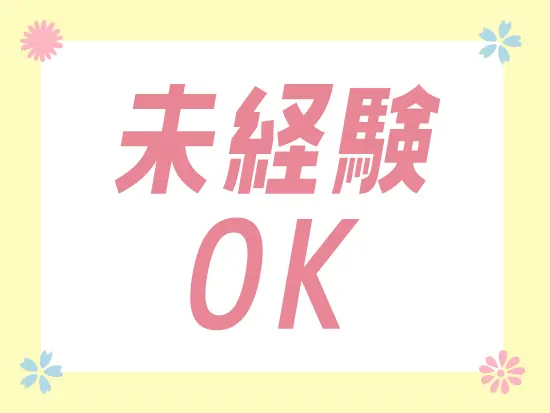事務経験・保険業界の経験は問いません！「コツコツと集中して仕事を進められる人」にはピッタリです！