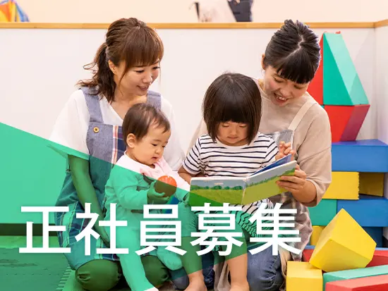 正社員募集では珍しく、担任を持たずに保育補助がメインとなります！