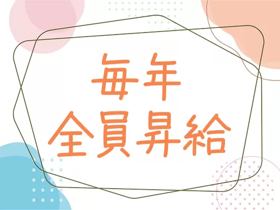 入社3年目で年収450万円以上も可能です！