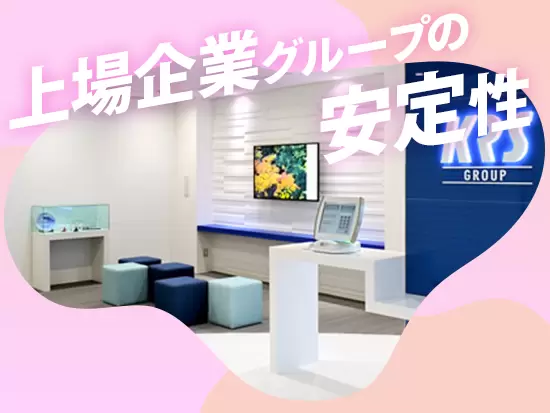 業界のリーディングカンパニーとして、安定した売り上げを誇ります！