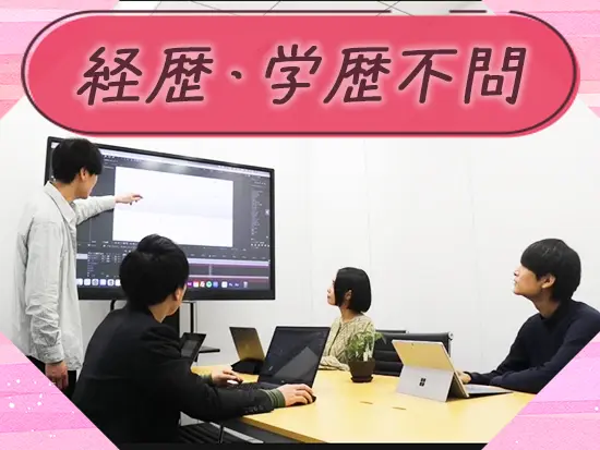 【未経験OK！】意欲重視の採用を行っているので、まずはお気軽にご応募ください◎