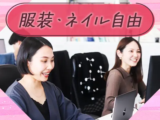 あなたの好きなファッションを楽しめるので、モチベーション高く働けます♪