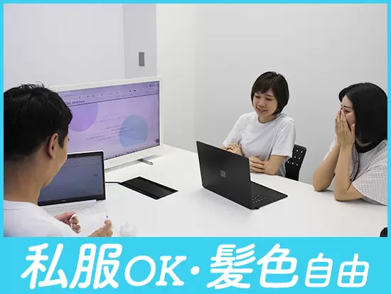 社員がワクワクしながら働けるよう、お仕事中も好きな自分のまま過ごせる職場です♪