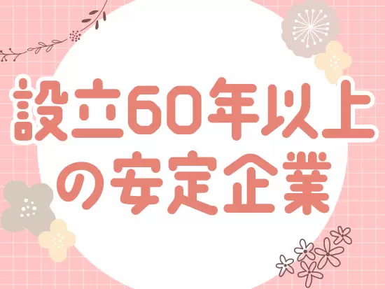 マルタマフーズグループの安定基盤あり◎長く腰を据えて働きたい方にもピッタリです。