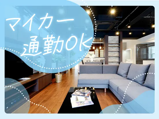広々としたショールーム！練馬営業所は大泉学園駅から徒歩8分ではありますが、車通勤も可能です！