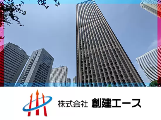 株式会社創建エース【東証スタンダード上場企業】