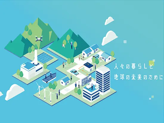未来の暮らしを守り、顧客と地元に愛され続ける会社として、100年企業の実現を目指します。