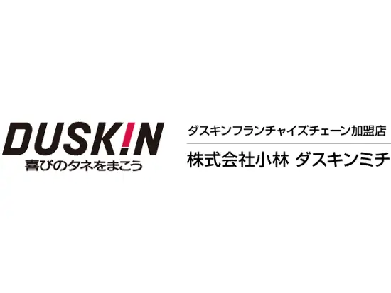 株式会社小林（ダスキンミチ）