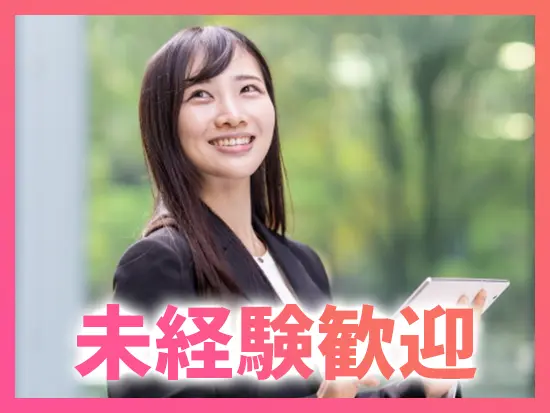 【話好きが活きるお仕事】色々な業界・職種出身のスタッフが、それぞれの強みを活かして活躍中です！