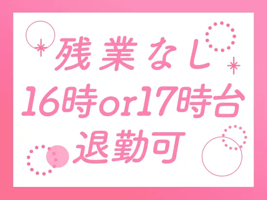 プライベートも充実できる職場環境です！