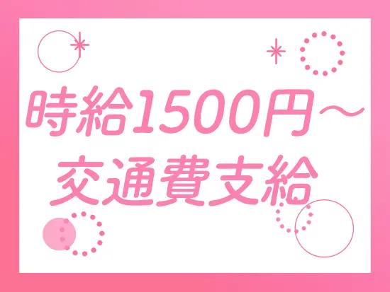 未経験入社でも、安定した収入を叶えることができます。