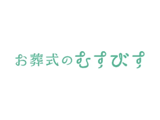 「100人いれば100通り」のお葬式を生み出す葬儀社「むすびす」。お客様の大切な人を送り出しています。