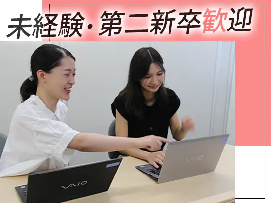 【OJT】で先輩社員が常にあなたをサポート！未経験からでも安心のスタートが出来ます！