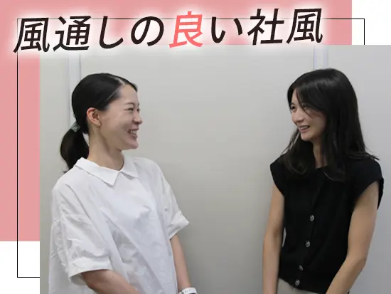 【有給】も取りやすい雰囲気！風通しの良さがあるので先輩社員に何でも相談できます！